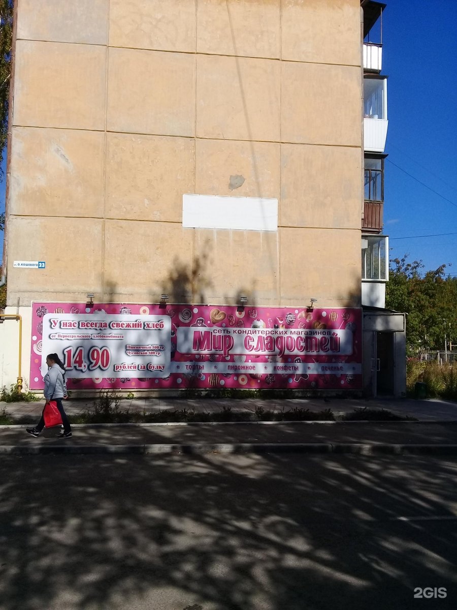 Мир сладостей ул олега кошевого 23 фото
