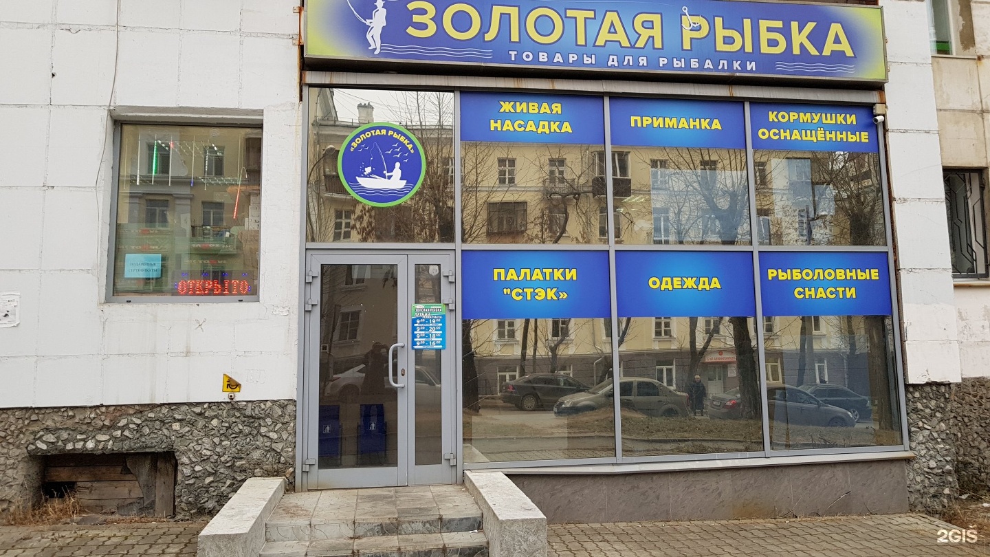Магазины рыболовных принадлежностей екатеринбург Магазины рыболовных принадлежностей екатеринбург