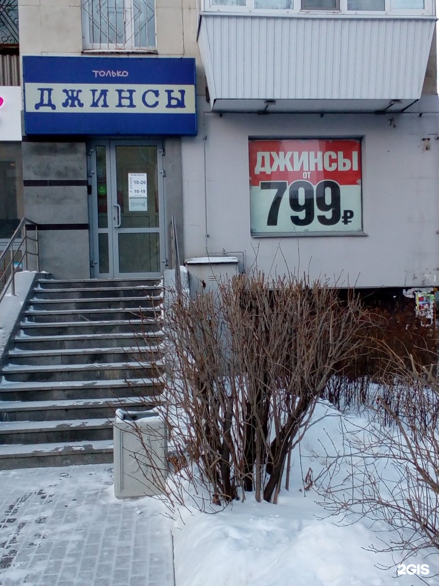 Gloria jeans екатеринбург. Магазин одежды екатеринбург. Магазин спецодежды в екатеринбурге на уралмаше. Вестерн магазин джинсовой одежды. Магазин джинсов в екатеринбурге адреса магазинов.