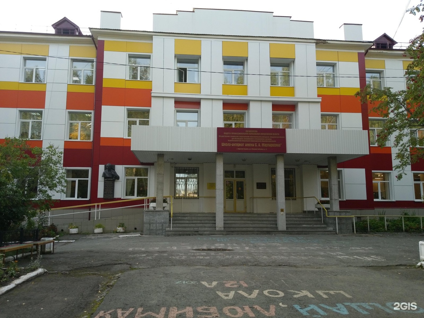 а. школа имени мартиросяна. верхнепышминская школа интернат имени мартиросяна. в. а.