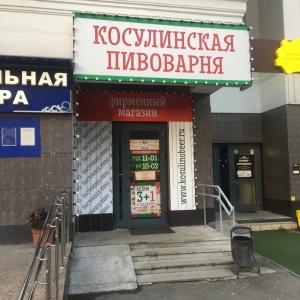 Фото от владельца Косулинская пивоварня, сеть фирменных магазинов