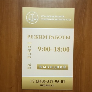Фото от владельца Уральская Палата Судебной Экспертизы, ООО