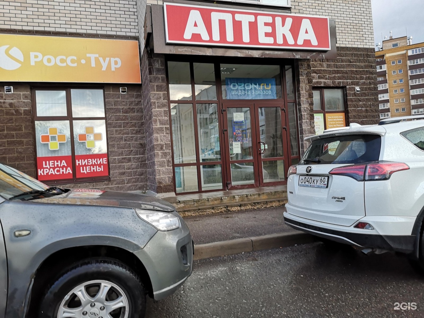 Центральная аптека псков телефон. Труда 50 Псков. Псков ул труда 50. Улица труда Псков. Аптека Псков