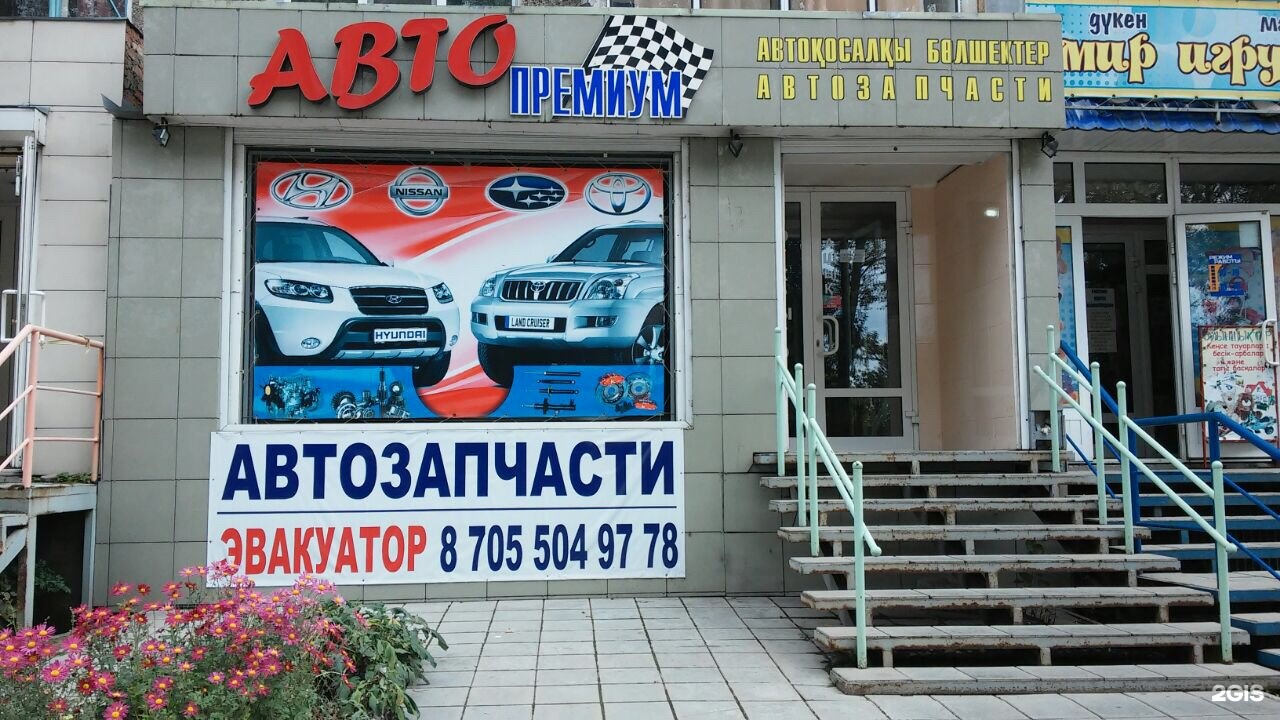 Автопремиум курск. АВТОПРЕМИУМ. Транспортные компаний АВТОПРЕМИУМ.