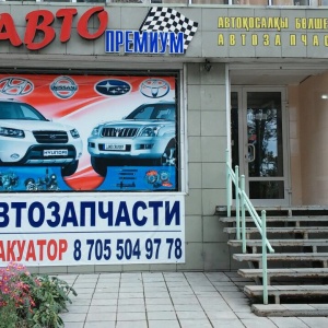 Автопремиум курск