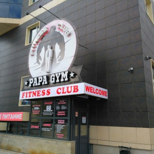 Фото от владельца PAPA GYM