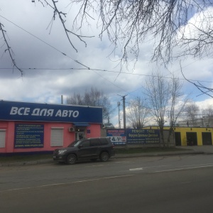 Фото от владельца Всё для Авто, автоцентр