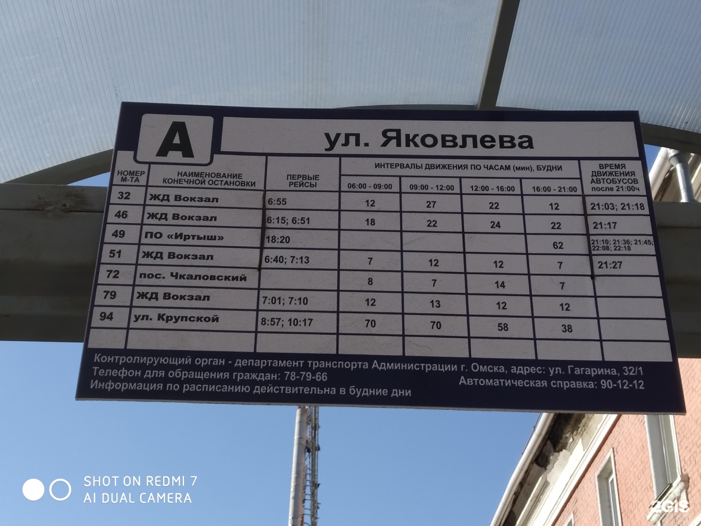 Расписание автобусов строитель. Расписание автобусов в Яковлево. Яковлево Белгород расписание автобусов. Остановка Яковлева Омск фото. Остановка Яковлева Омск как доехать.
