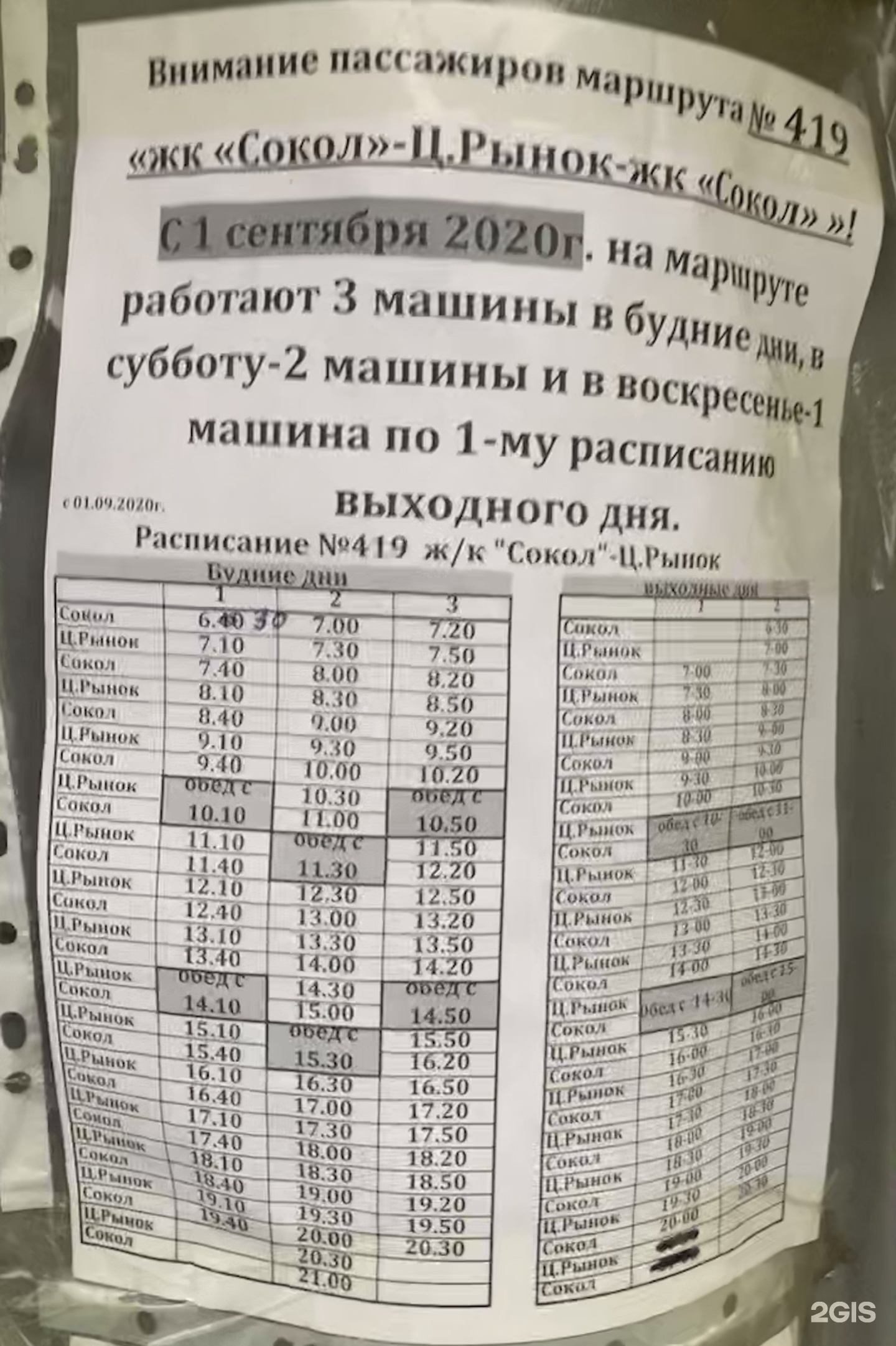 Ангарск иркутск автобус 375 расписание на сегодня
