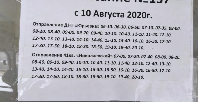 Автобус 137 маршрут остановки спб. Маршрутка 137. Расписание маршрутки 137. 137 Автобус Красноярск. Каскаринский автобус 137.