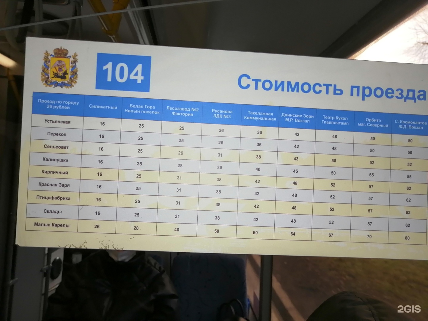 Расписание 104 автобуса архангельск с жд