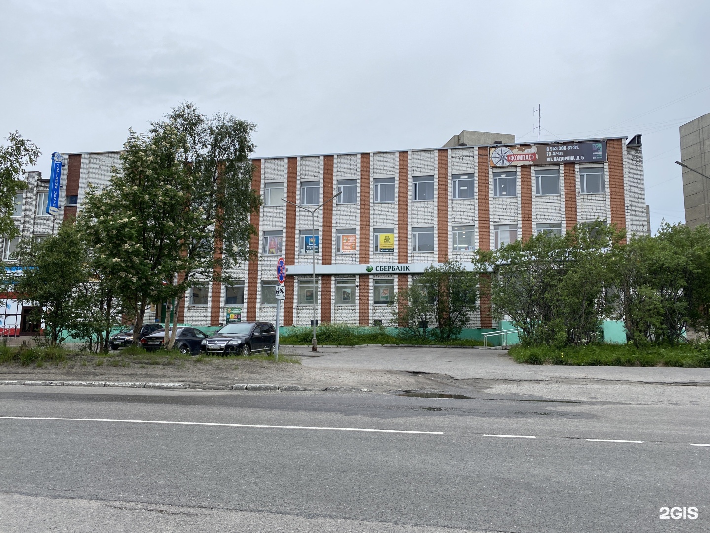 сбербанк североморск падорина режим работы