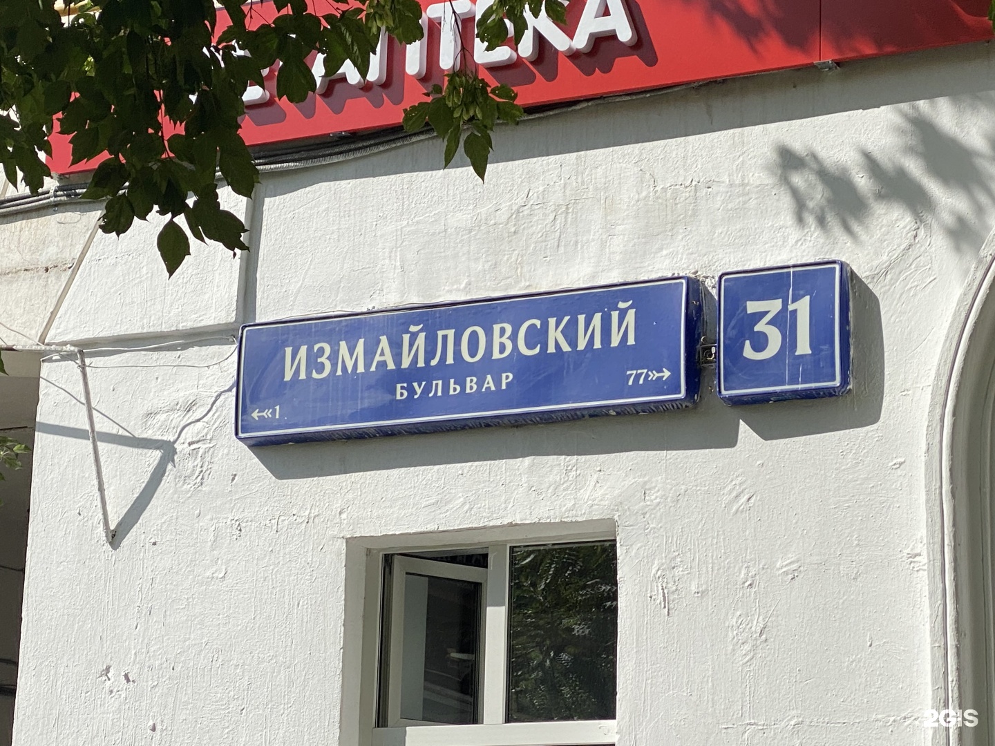 измайловский бульвар в москве