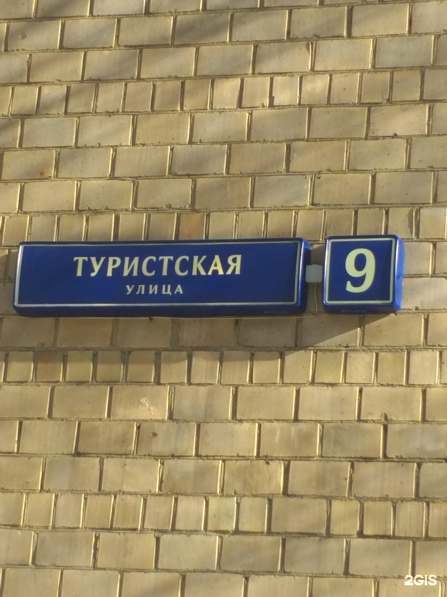 Москва улица туристская