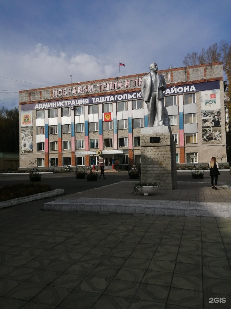 Таштагол 2. Таштагол Кемеровская. Таштагол площадь Ленина. Таштагол Трест. Администрация города Таштагол.