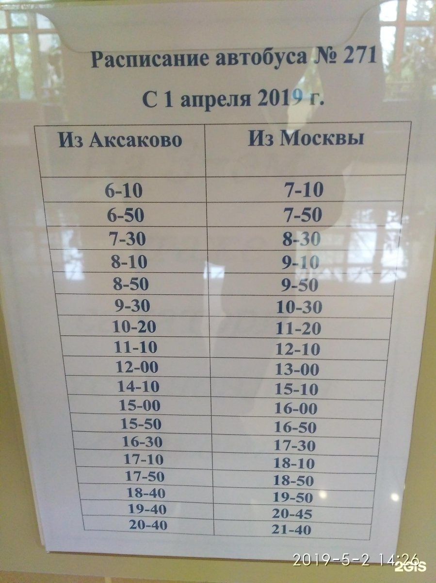 Алтуфьево яхрома автобус расписание