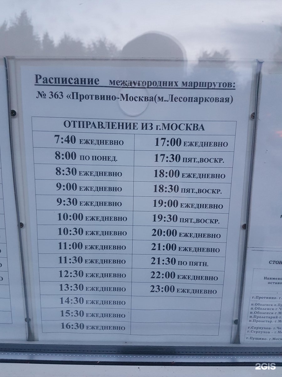 Расписание автобуса 27 протвино серпухов сегодня. Протвино автобус 363 Лесопарковая. Лесопарковая. Автобус Москва-Протвино. Расписание автобусов Протвино Москва. Расписание автобусов Протвино.