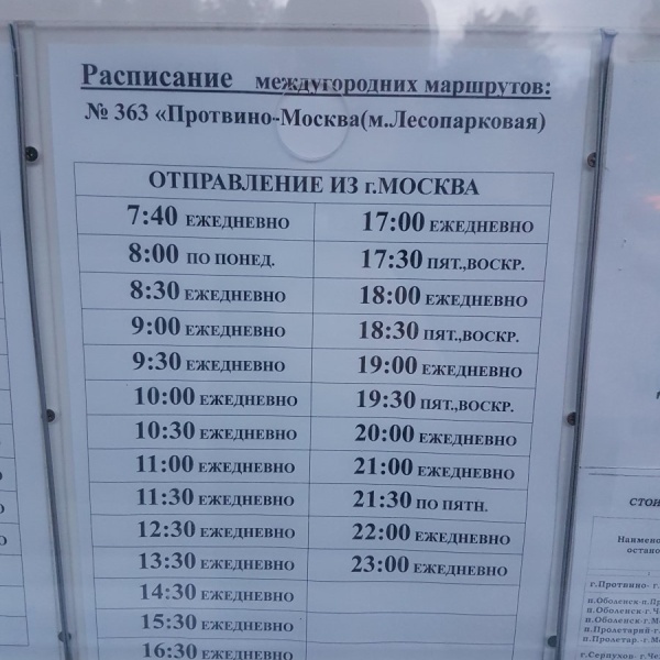 Серпухов оболенск расписание. Протвино автобус 363 Лесопарковая. Расписание автобуса 363 Протвино Москва Лесопарковая. Расписание автобусов Протвино Москва. Автобус Протвино Москва.