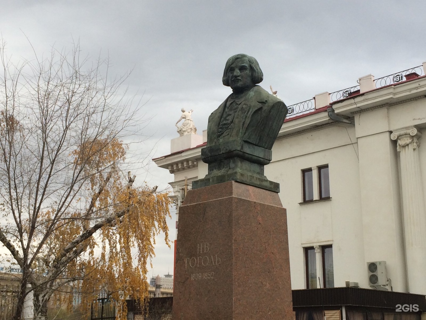 Ул гоголя волгоград. Памятник Гоголю (Волгоград). Бюст Гоголя в Волгограде.