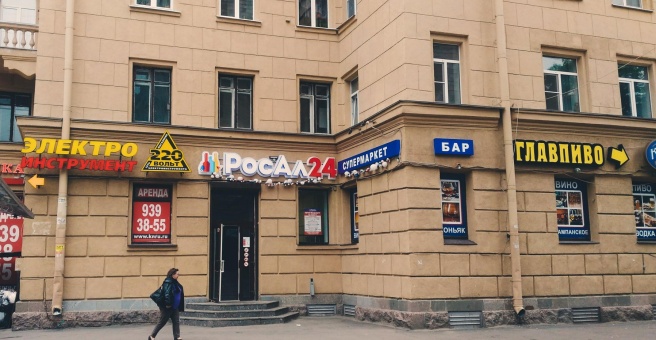 Алиса просп стачек 16 фото