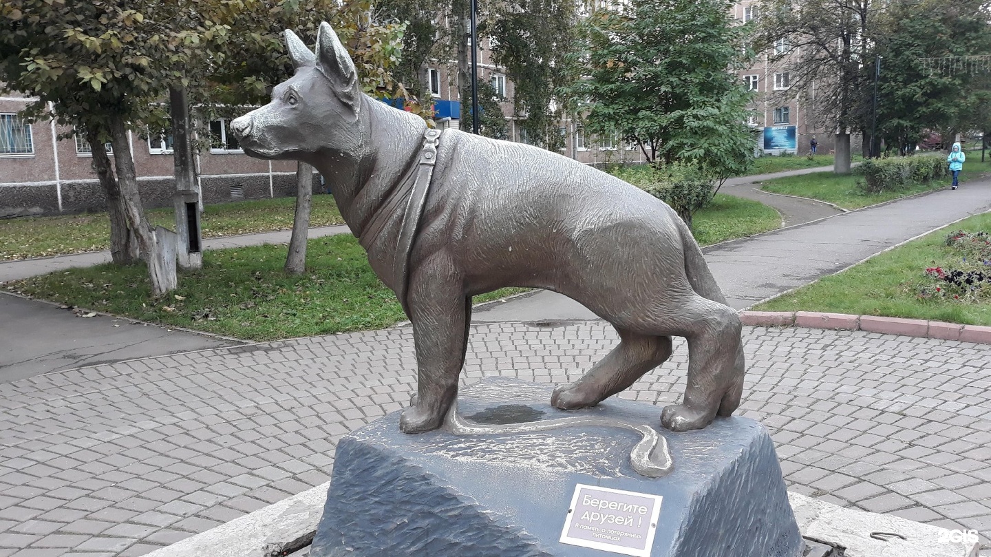 Беречь памятник. Скульптура “берегите друзей” Братск. Скульптурная композиция собака Кемерово. Памятник берегите друзей Братск история. Скульптурная композиция пса в Томске рисунок.