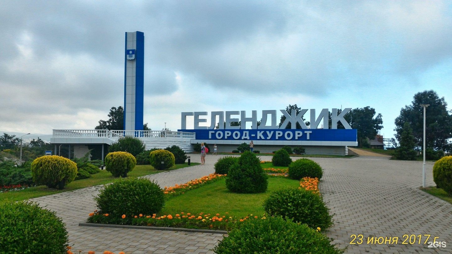 Орегинальные, картинка геленджик с надписью