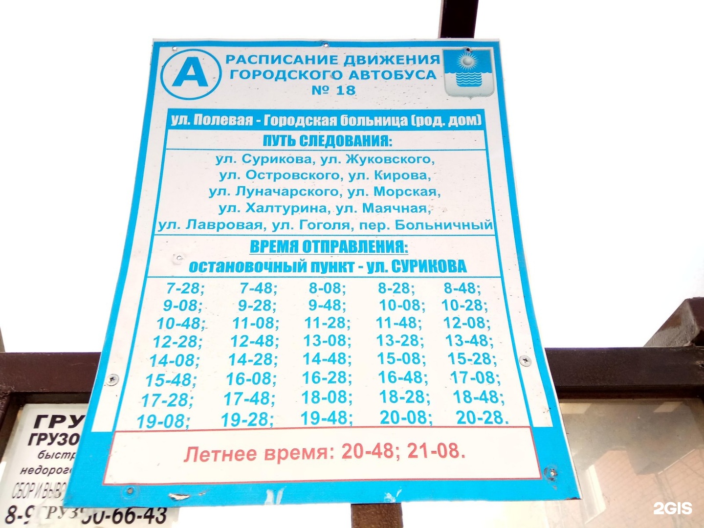 Расписание 40 автобуса ростов на дону. Остановка Сурикова Хабаровск. 89 Автобус. 89 Автобус Хабаровск.