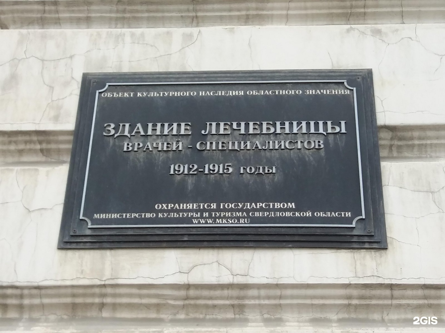 Специалисты екатеринбурга. Лечебница врачей специалистов Екатеринбург. Здание лечебницы врачей-специалистов Екатеринбург. Здание лечебница врачей-специалистов фото. Горячеисточненская здание лечебницы.