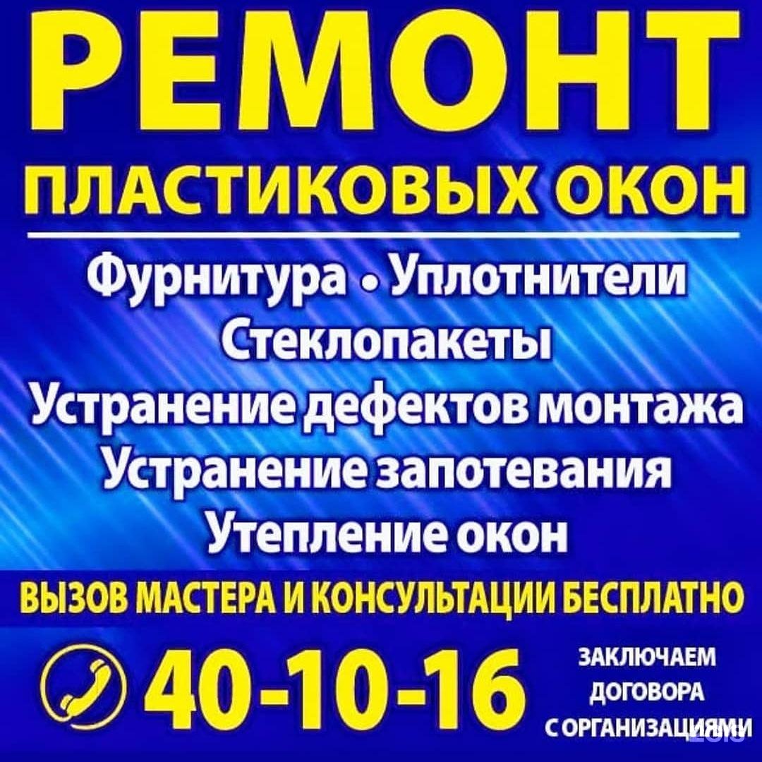 Евроокна 03, сервисная компания по ремонту окон и дверей, 112-й микрорайон,  35, Улан-Удэ — 2ГИС