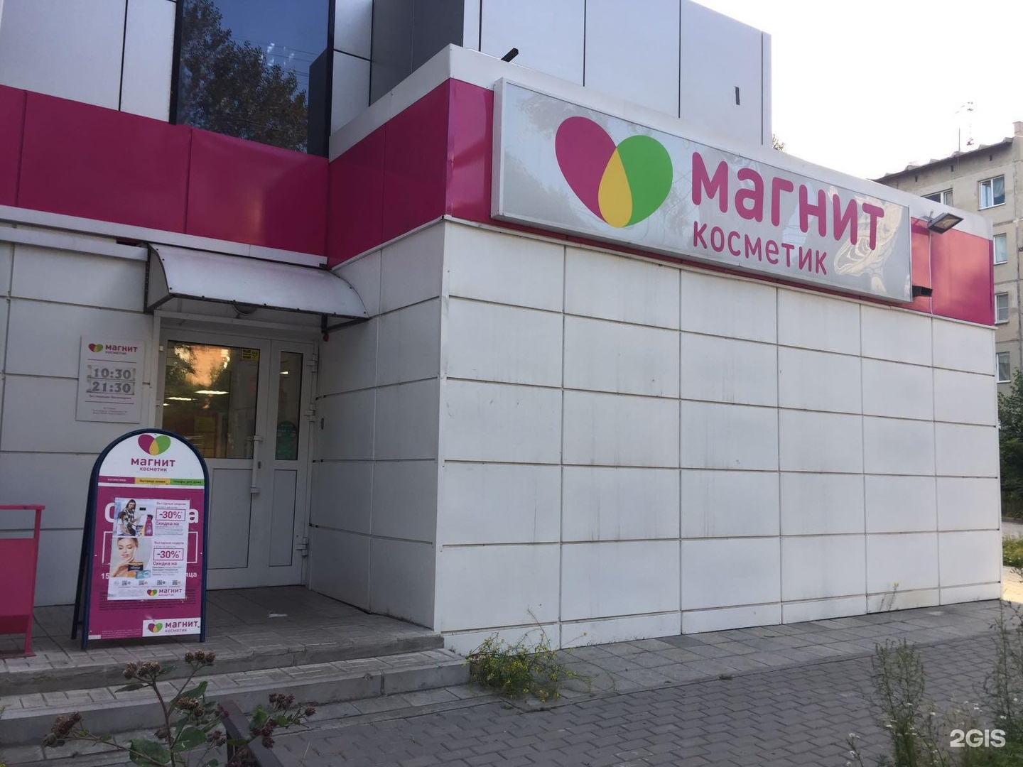 Магнит косметик обнинск график
