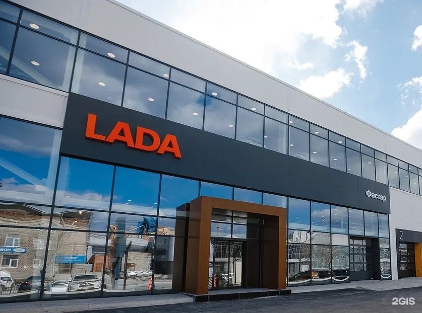 Фастар, официальный дилер LADA, улица Большевистская, 14/2, Новосибирск —  2ГИС