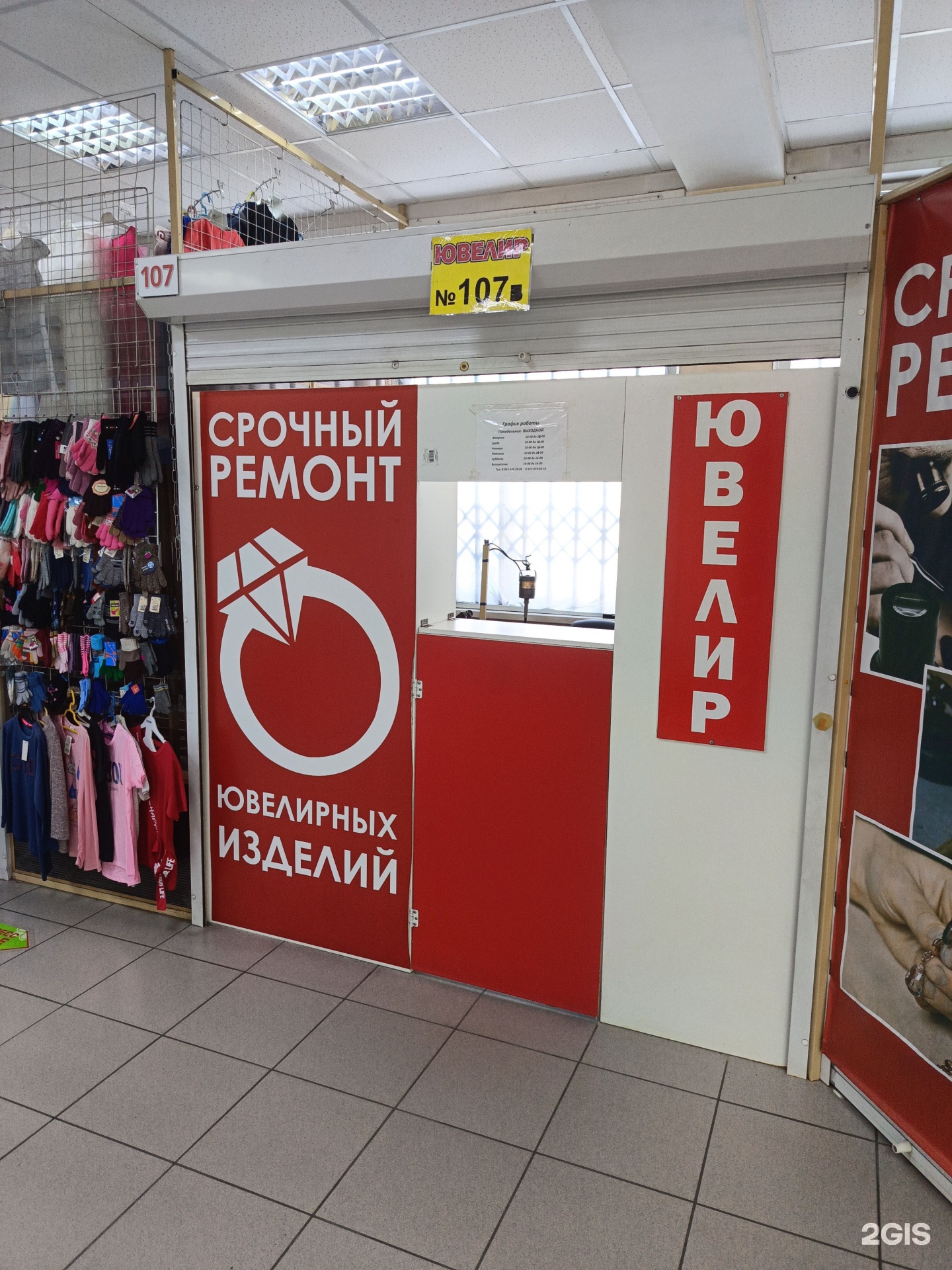 Ювелирная мастерская