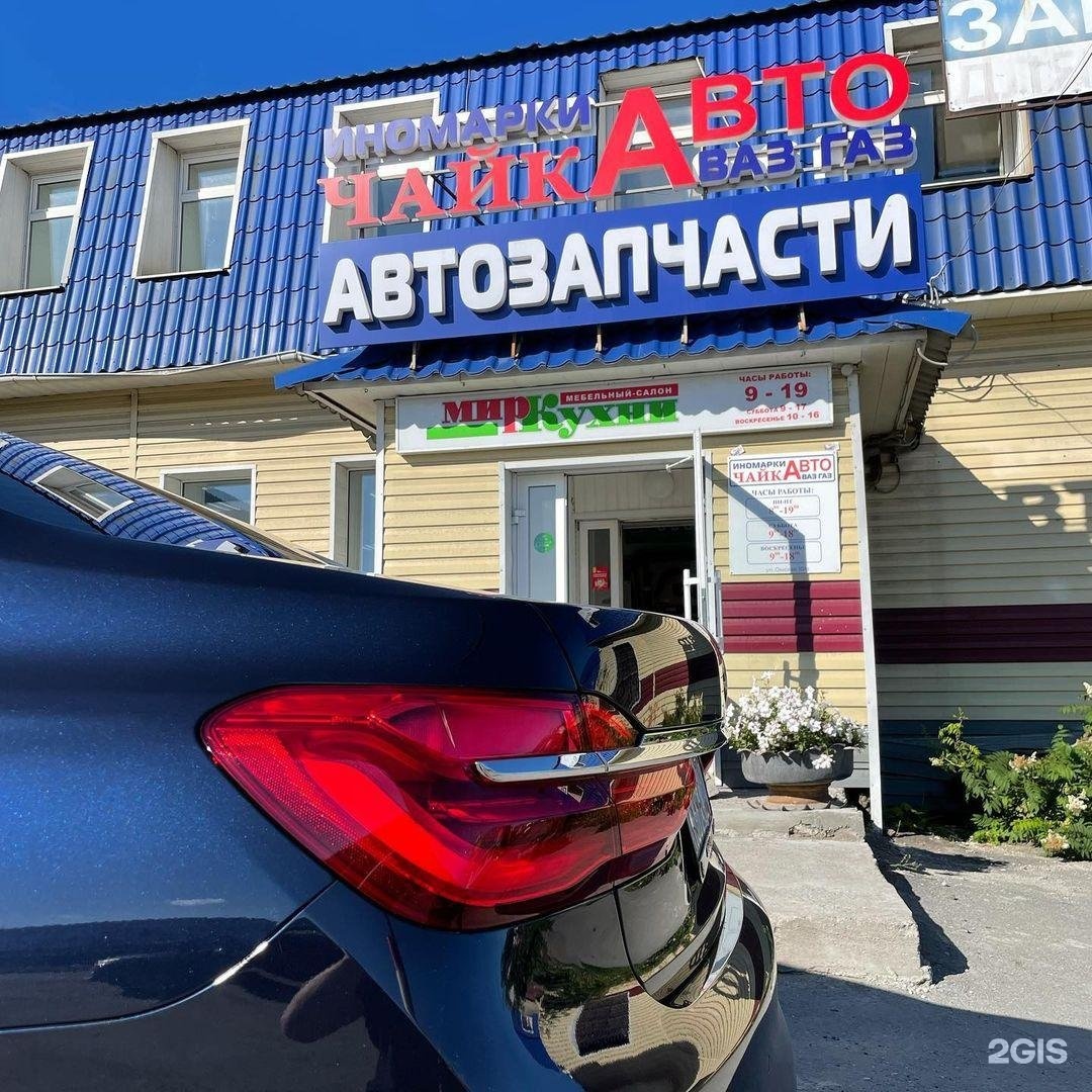 Автосервис Чайка Автов Кургане. Адрес - Омская улица, 101в, 1 этаж, телефон  ☎️7-912-835-11-25. Запись, цены и отзывы