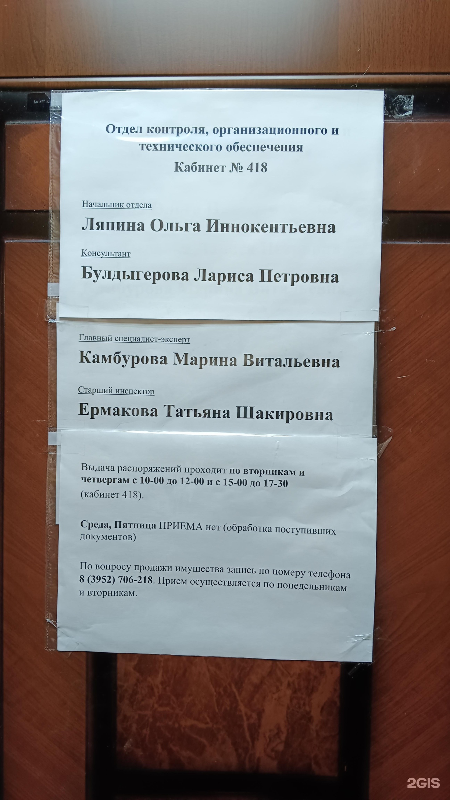 Отдел опеки и попечительства граждан по Иркутскому району, Межрайонное  управление социального развития опеки и попечительства, Академическая, 74,  Иркутск — 2ГИС