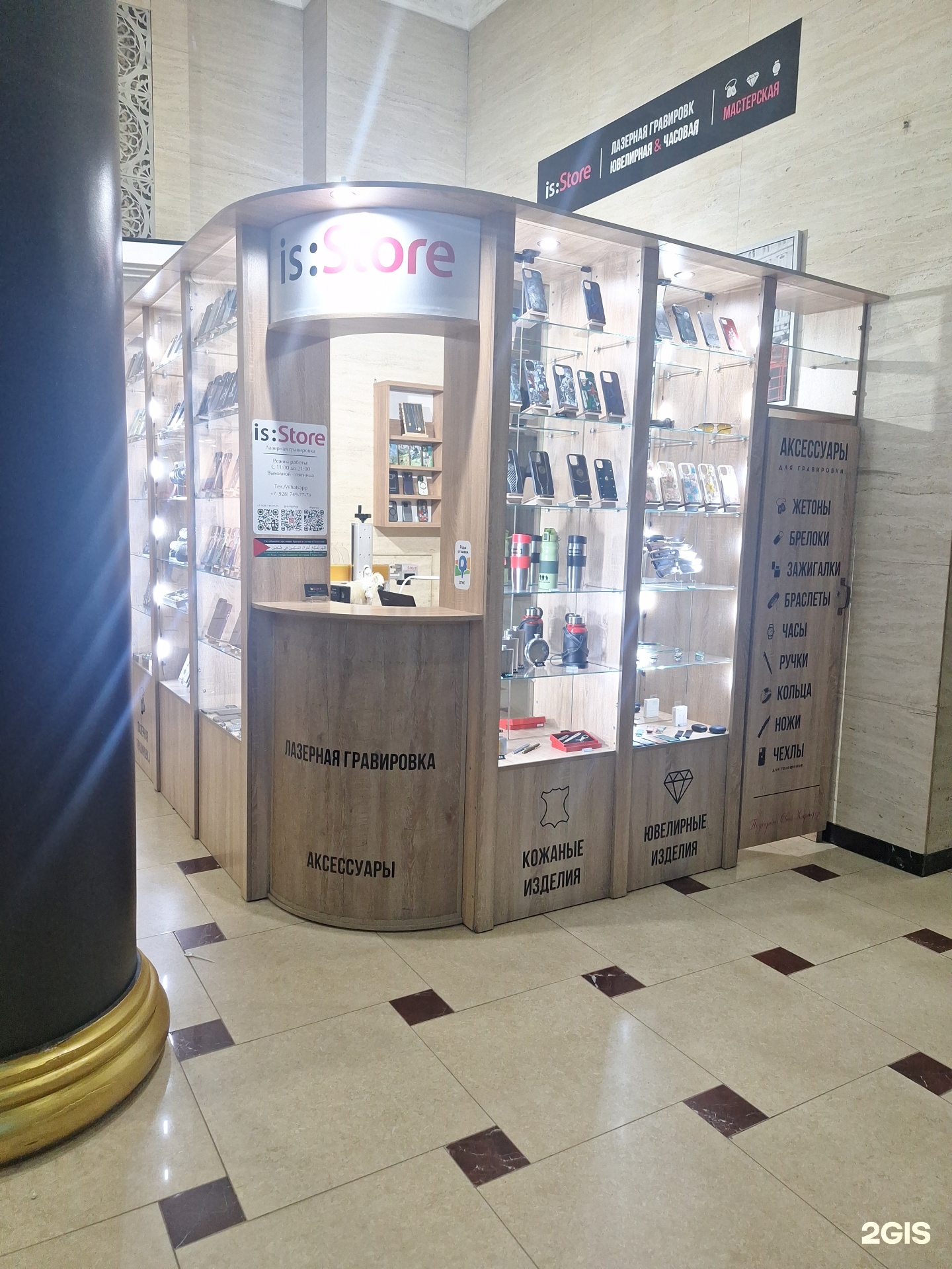 Is store