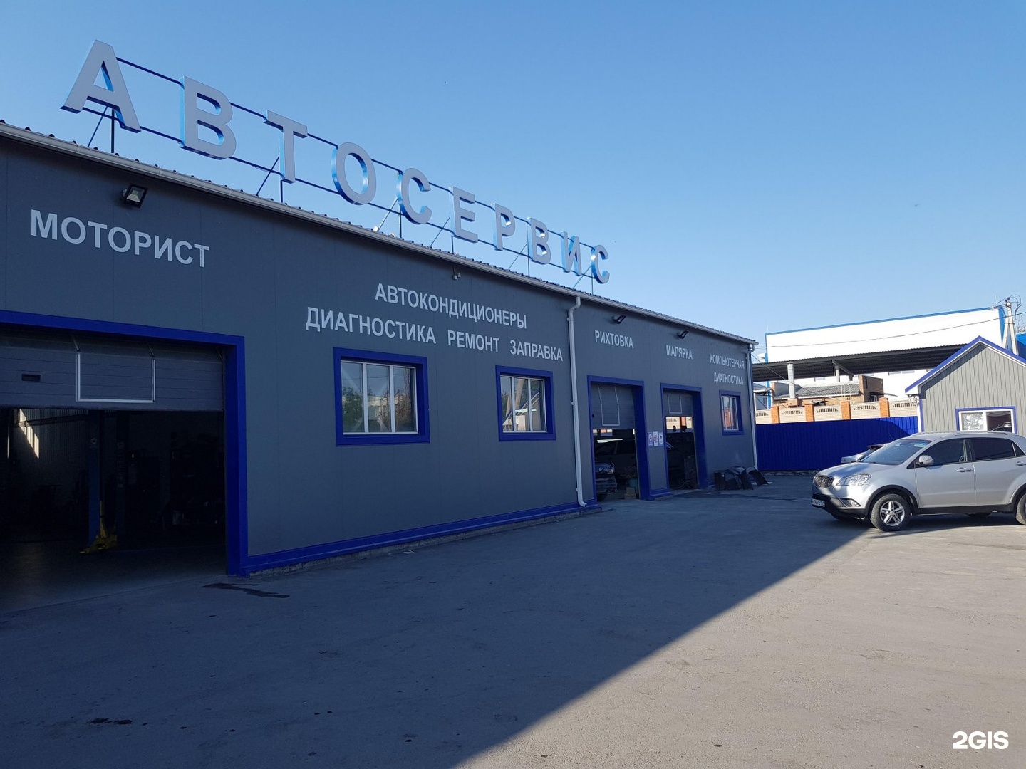 Автосервис