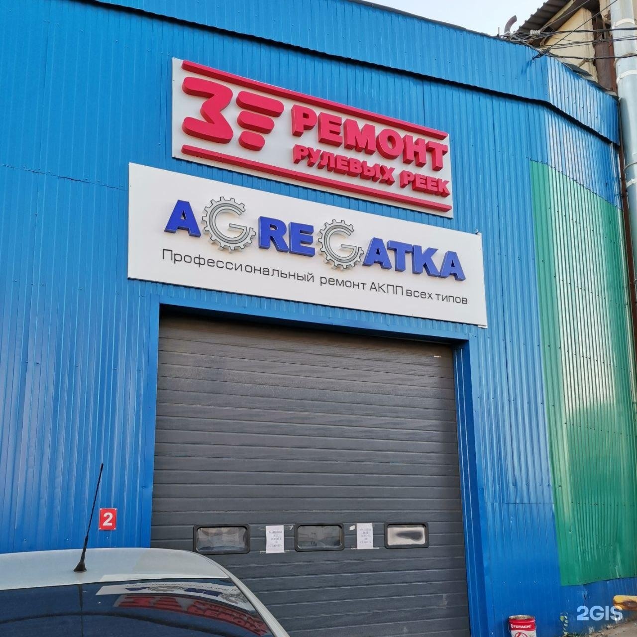 Агрегатка