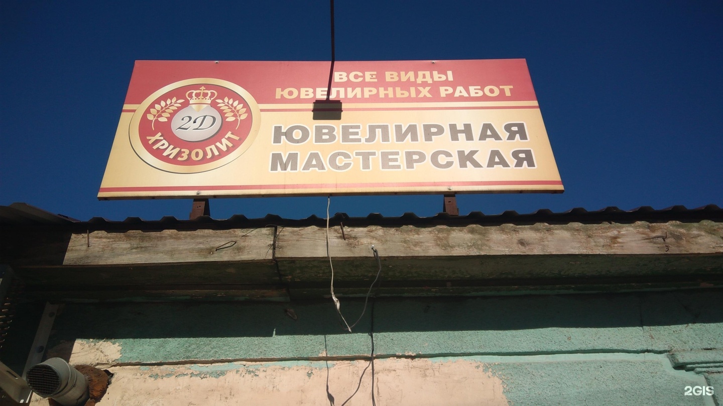 Хризолит