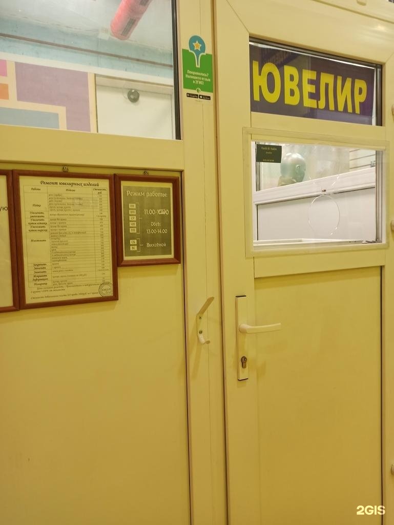Ювелирная мастерская