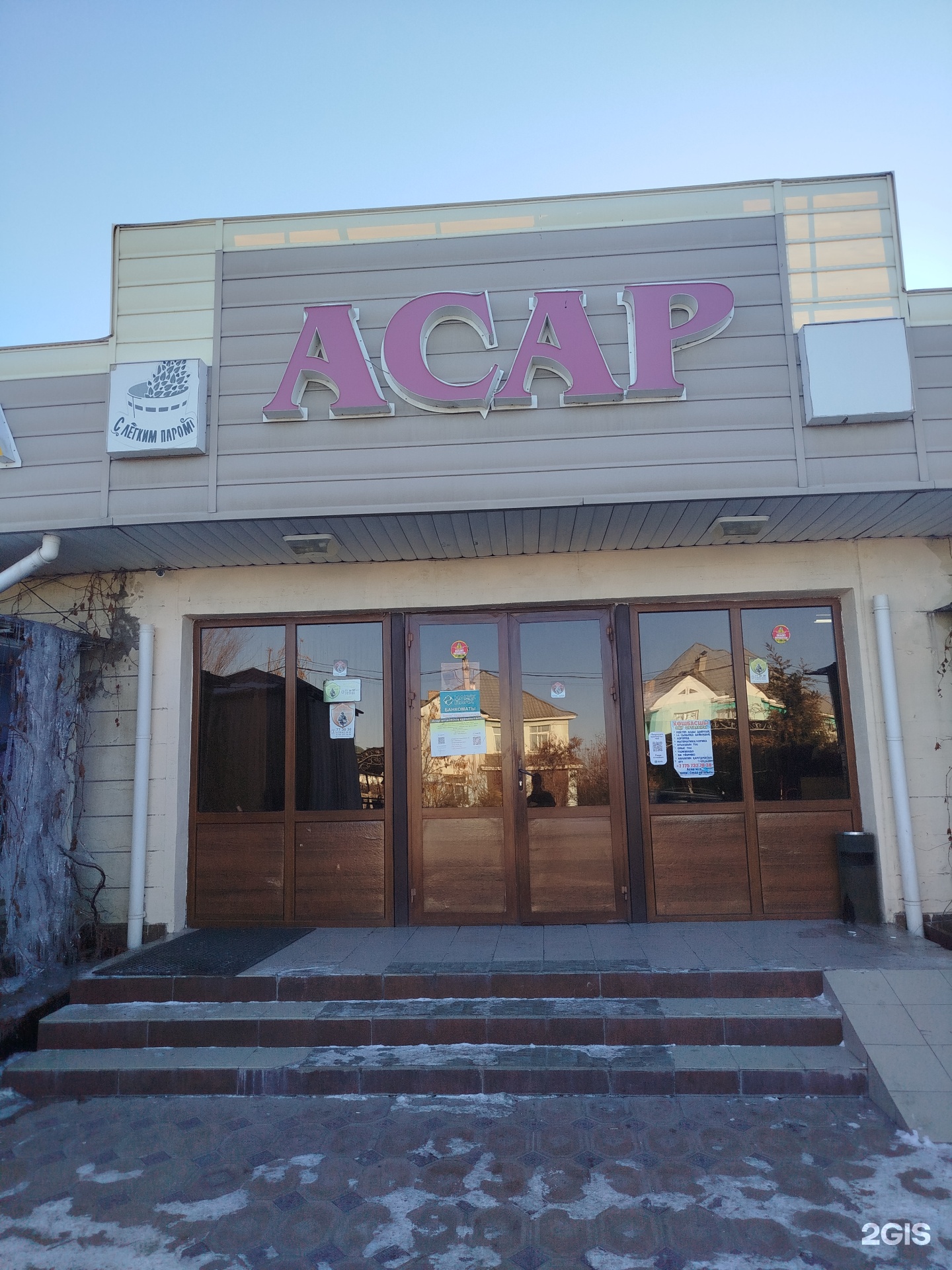 Асар