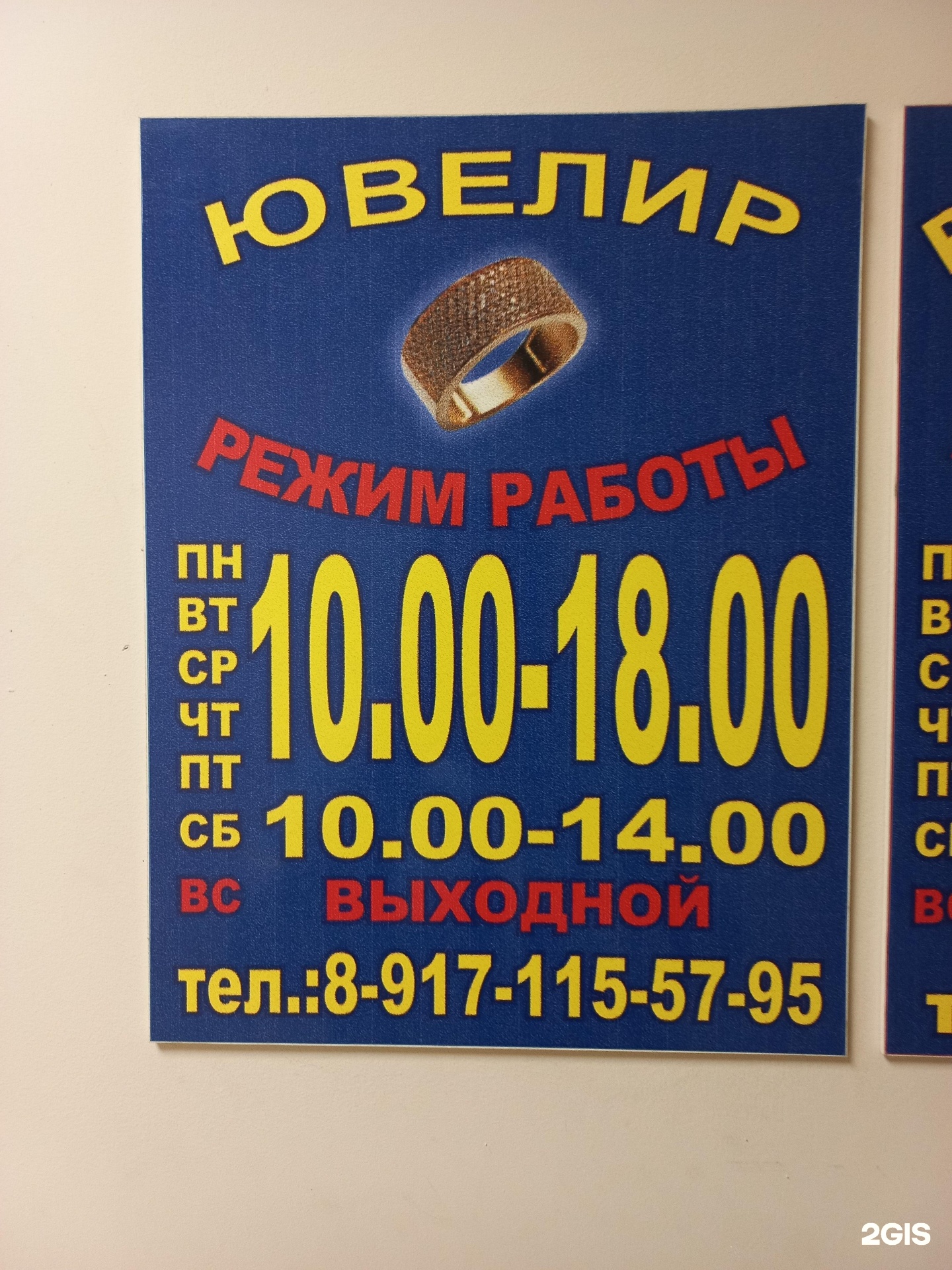 Ювелир