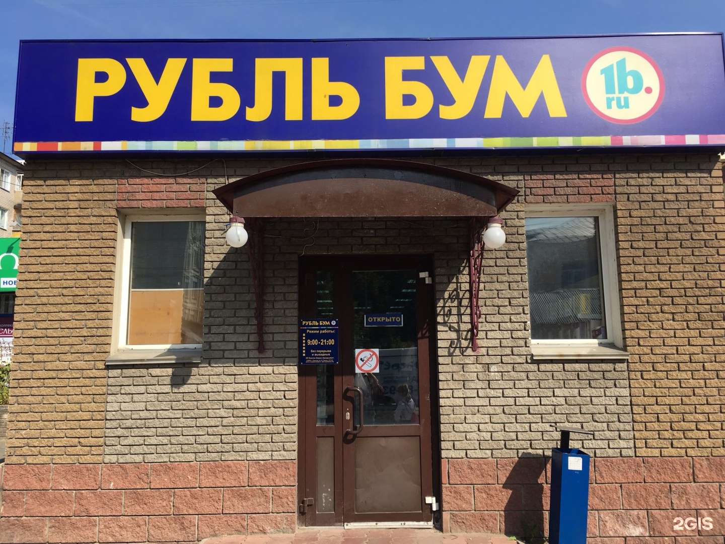 Почему закрываются магазины рубль бум. Рубль бум тамбов. Магазины рубль бум тамбов. Почему закрываются магазины рубль бум. Рубль бум магазин.