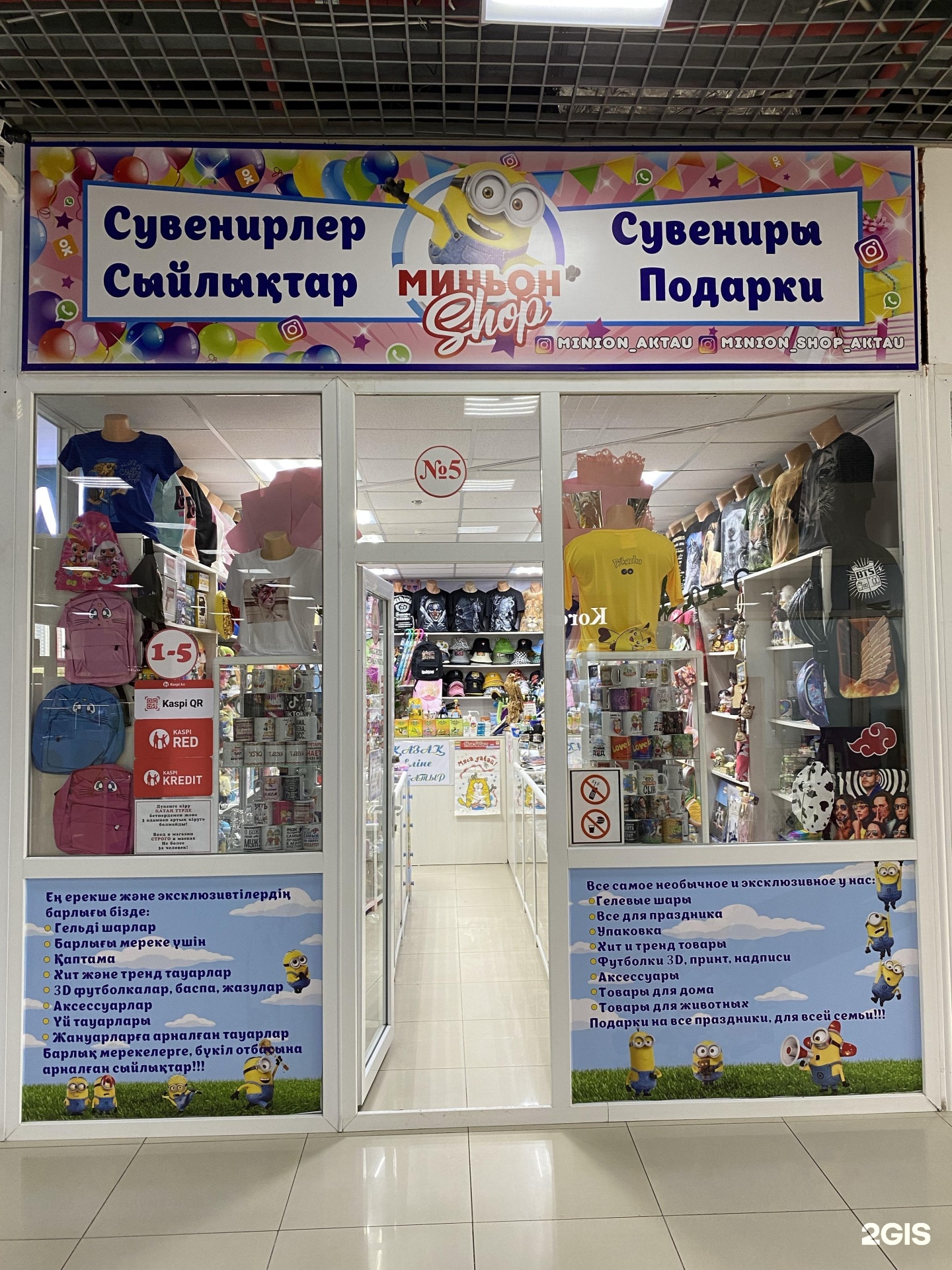 Миньон SHOP, магазин, ТЦ Жигер, 11а микрорайон, 1а, Актау — 2ГИС