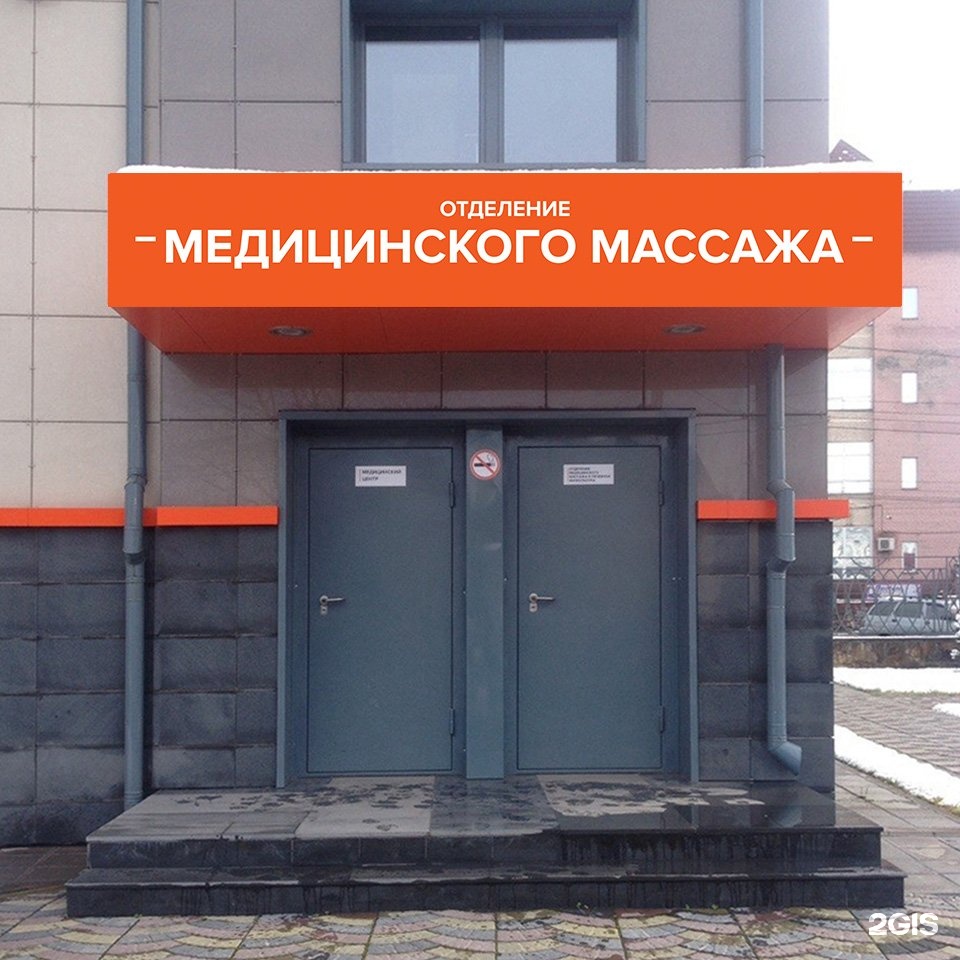 Бийский медицинский центр, Петра Мерлина улица, 44/1, Бийск — 2ГИС