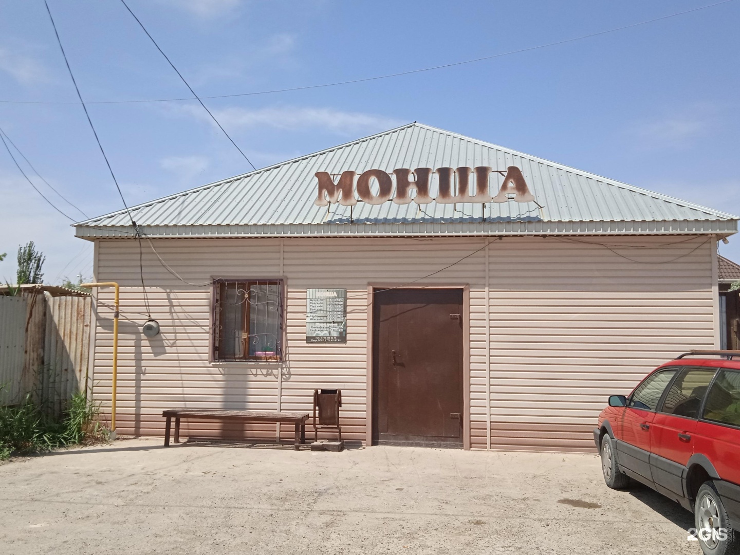 Баня