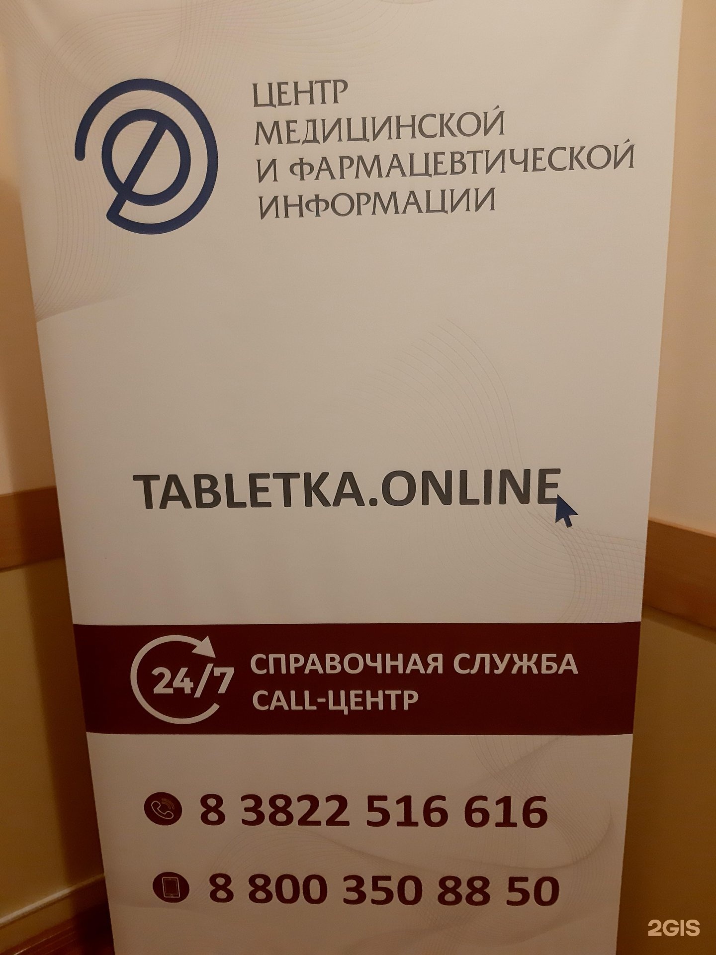 Справочные службы, горсправка в Томске на карте: ☎ телефоны, ☆ отзывы — 2ГИС