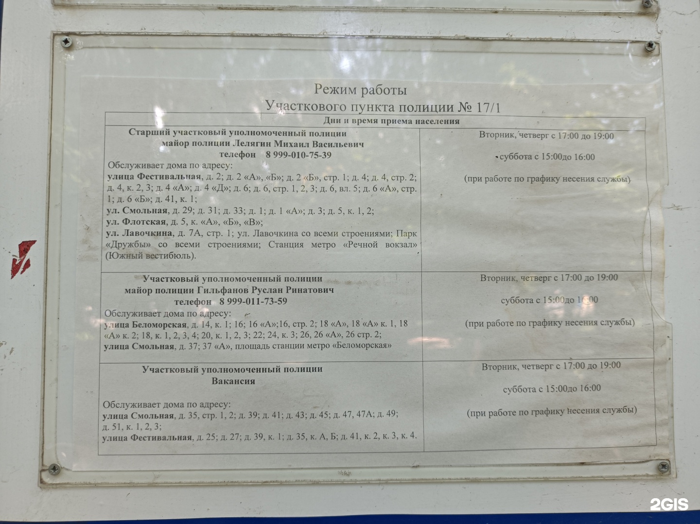 МВД России по г. Москве, Участковый пункт полиции №17/1, Смольная улица,  39, Москва — 2ГИС