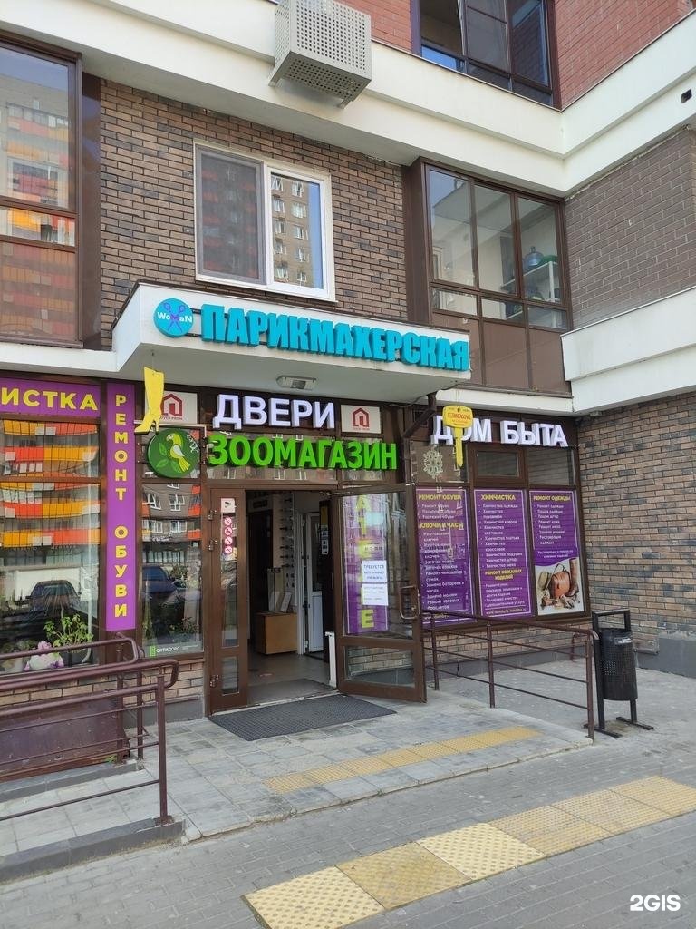 Дом быта