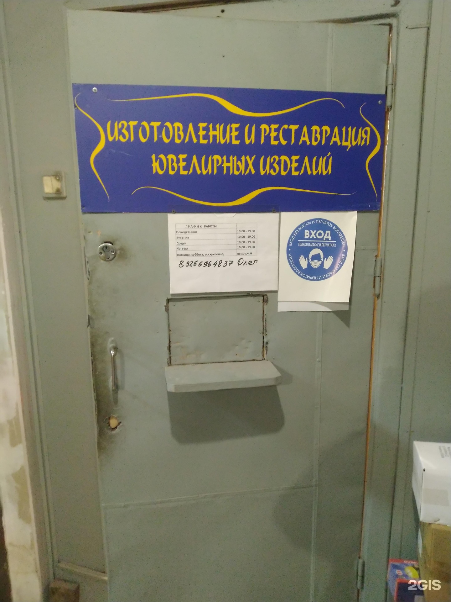 Ювелирная мастерская