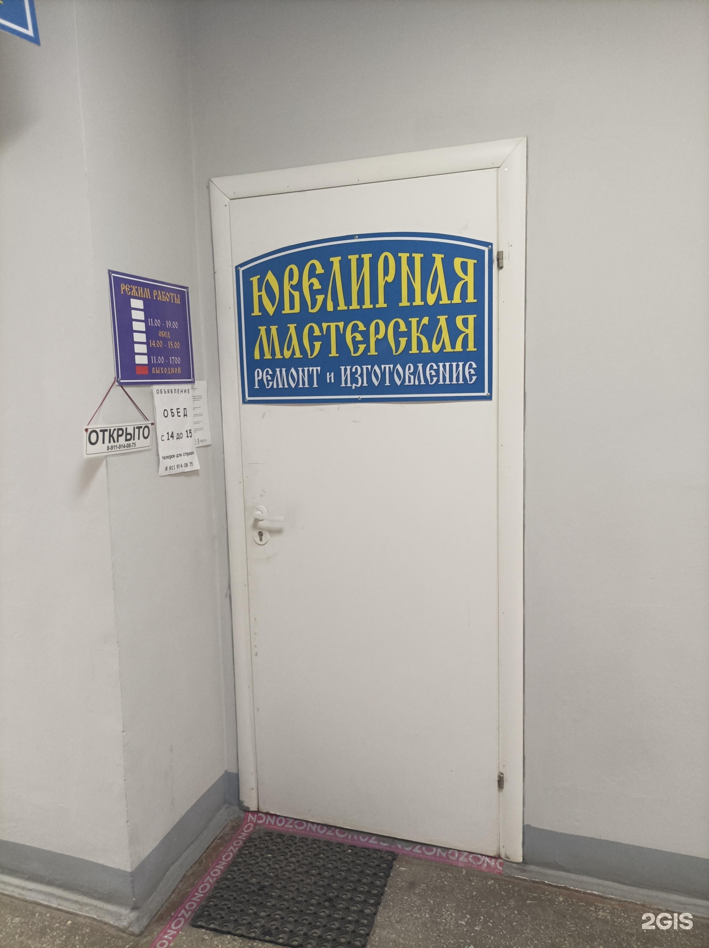 Ювелирная мастерская